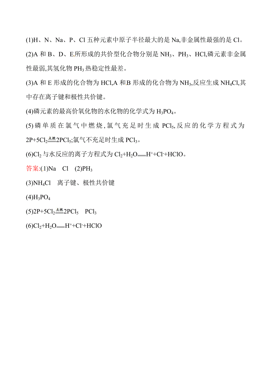 精修版高考化学【考点2】物质结构和元素周期律含答案_第3页