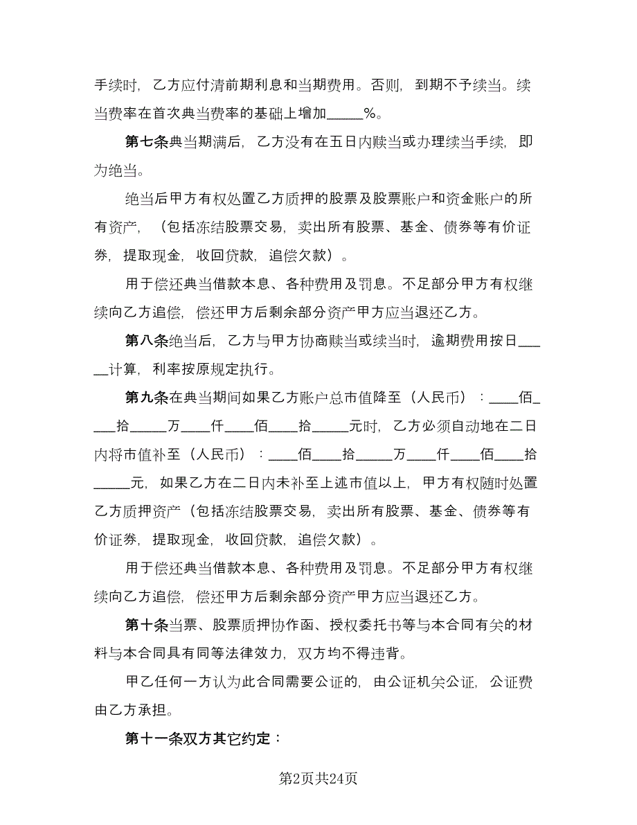 财产抵押大额借款协议标准版（九篇）.doc_第2页