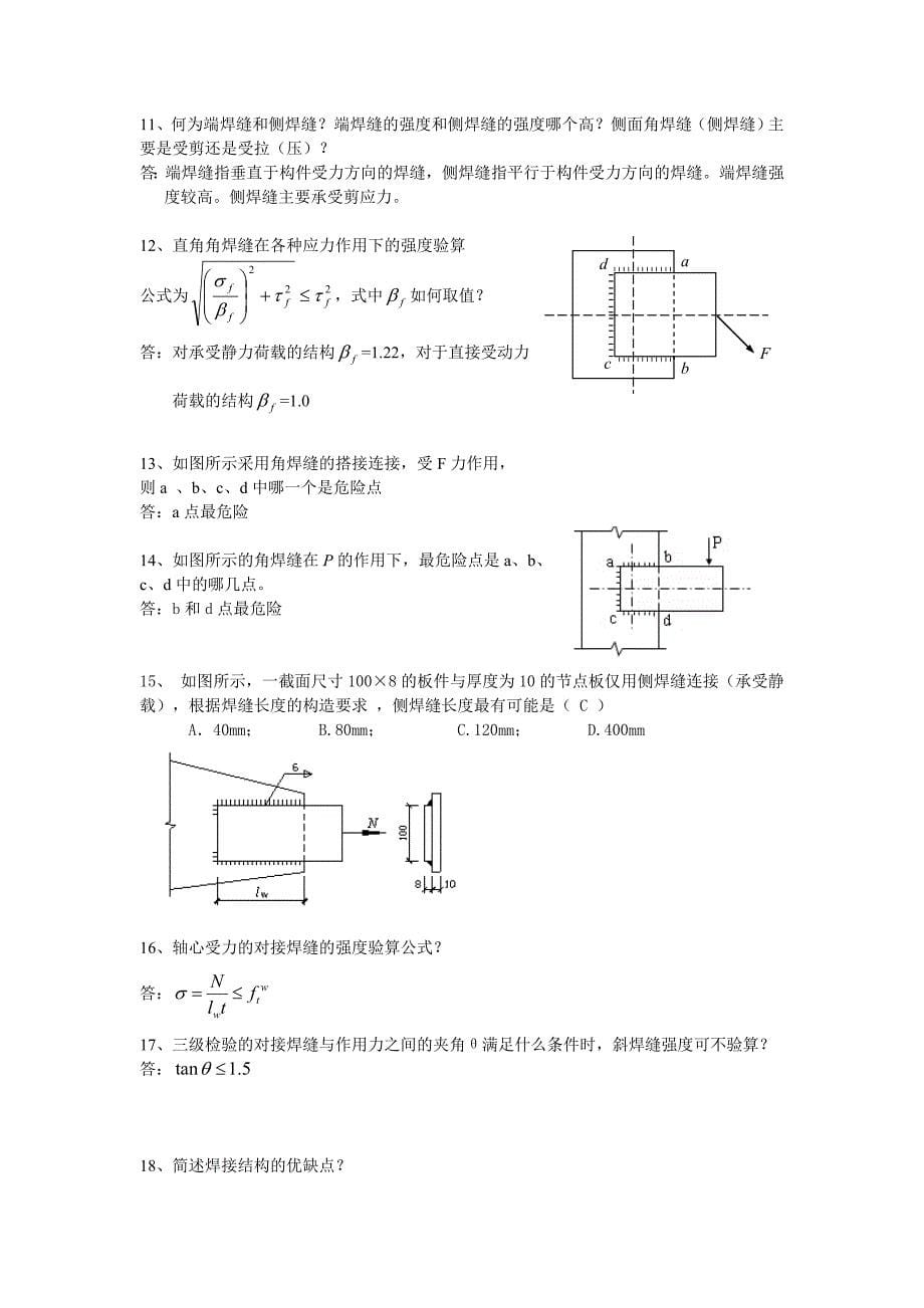 钢结构客观题复习_第5页