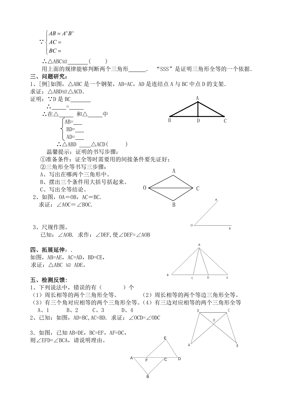 12.2三角形全等的判定1SSS2_第2页