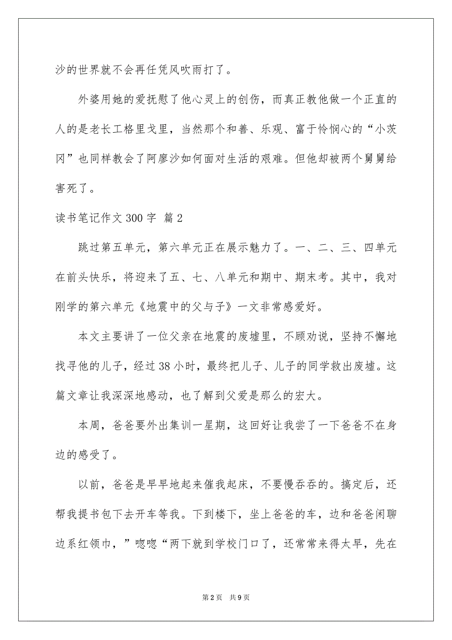 读书笔记作文300字汇编9篇_第2页