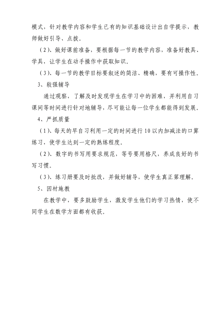 2011-2012第一学期数学教学计划_第2页