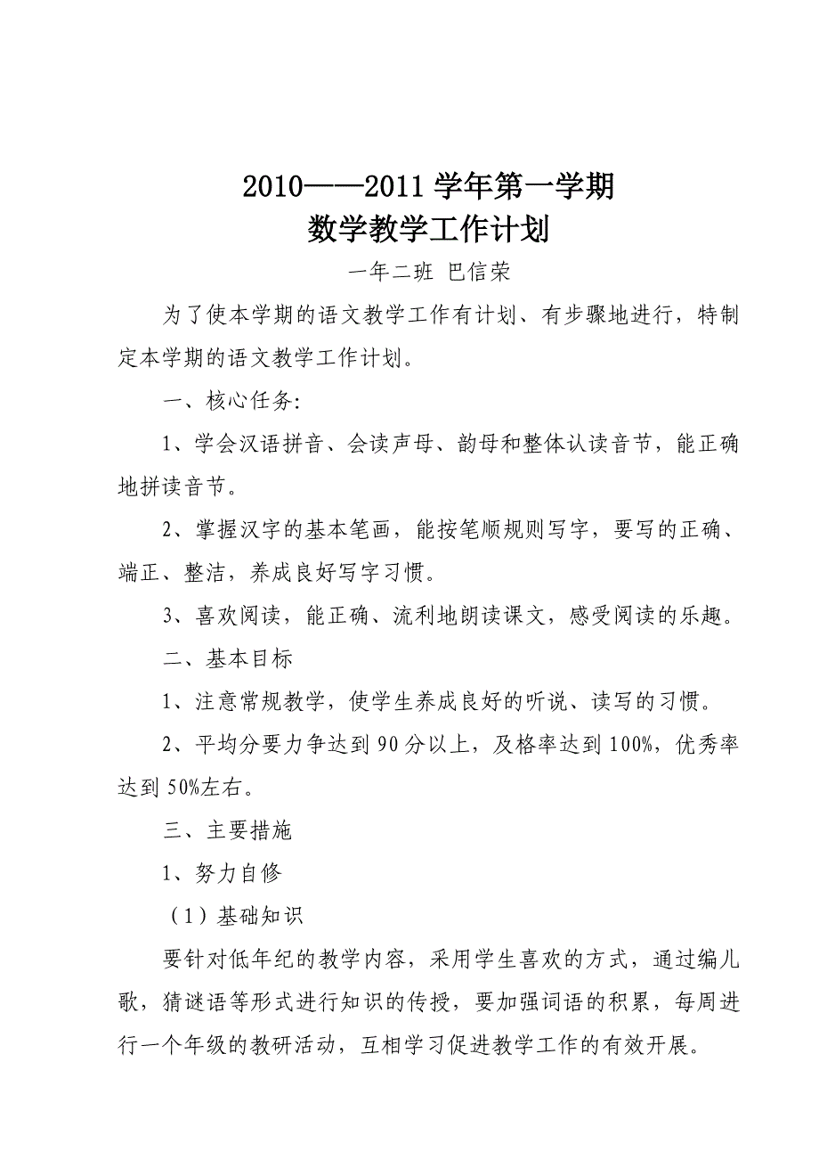 2011-2012第一学期数学教学计划_第4页