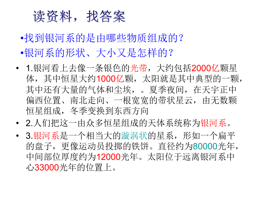 六年级科学下册天上有条河_第4页