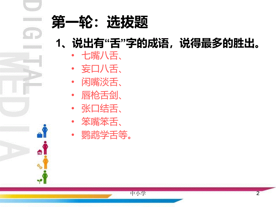 趣味语文游戏【青苗教育】_第2页