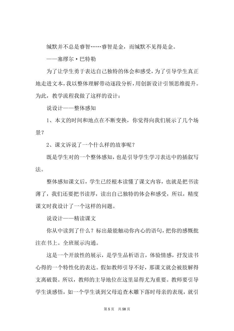 羚羊木雕语文教案_第5页