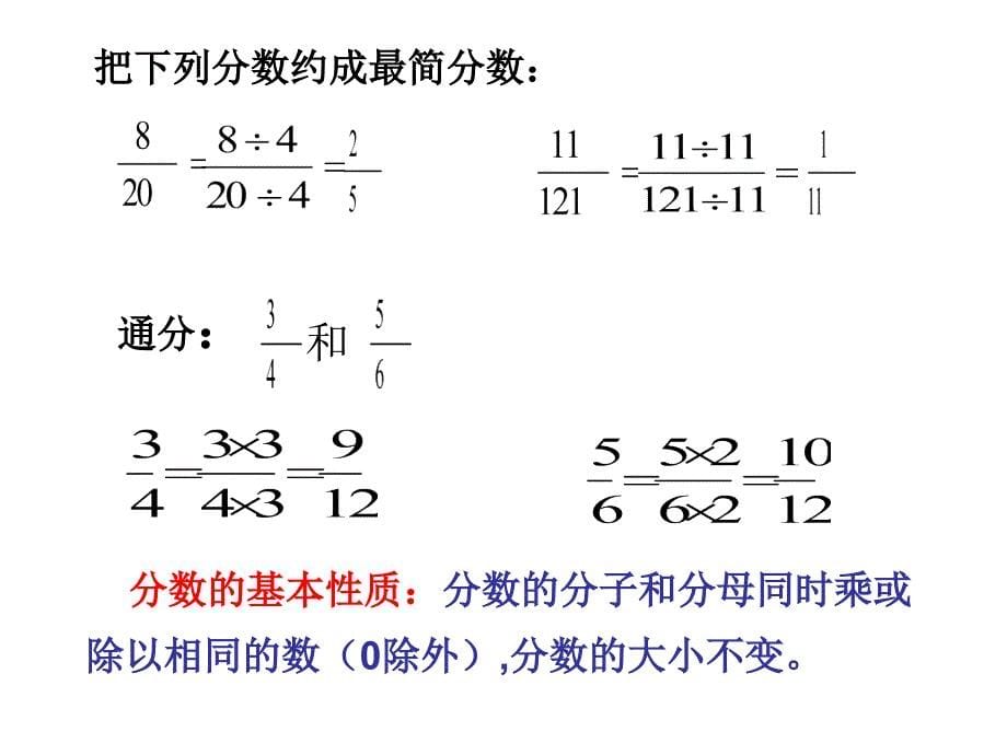 人教版（新）六上第四单元比的基本性质课件_第5页