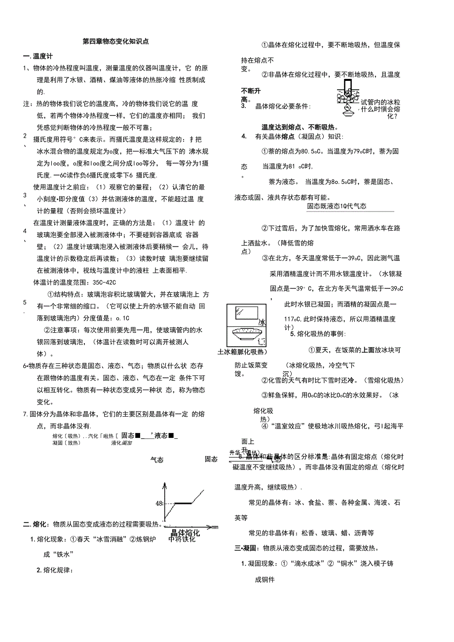 物态变化常见知识点_第1页