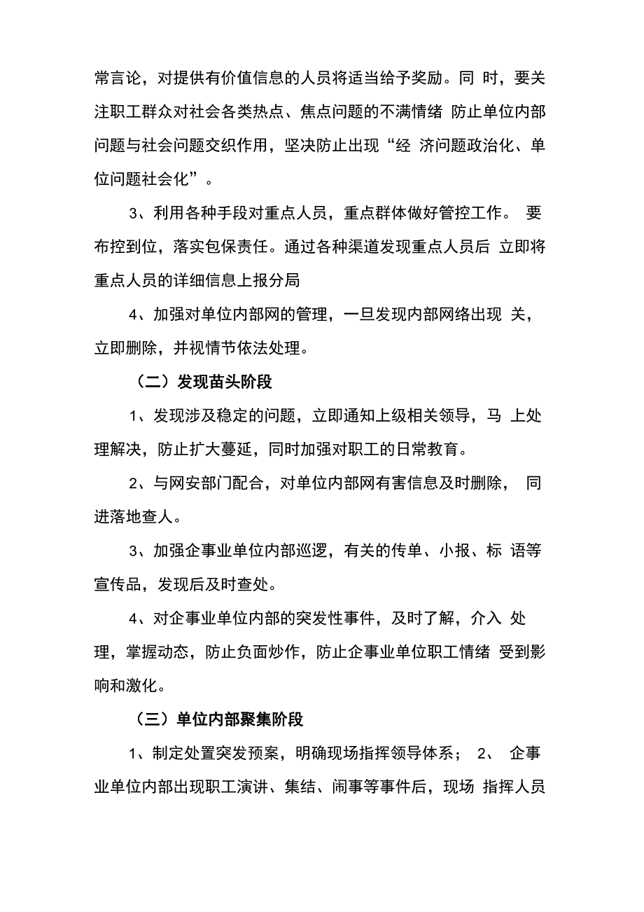 企业维稳工作处置突发应急处置预案_第3页