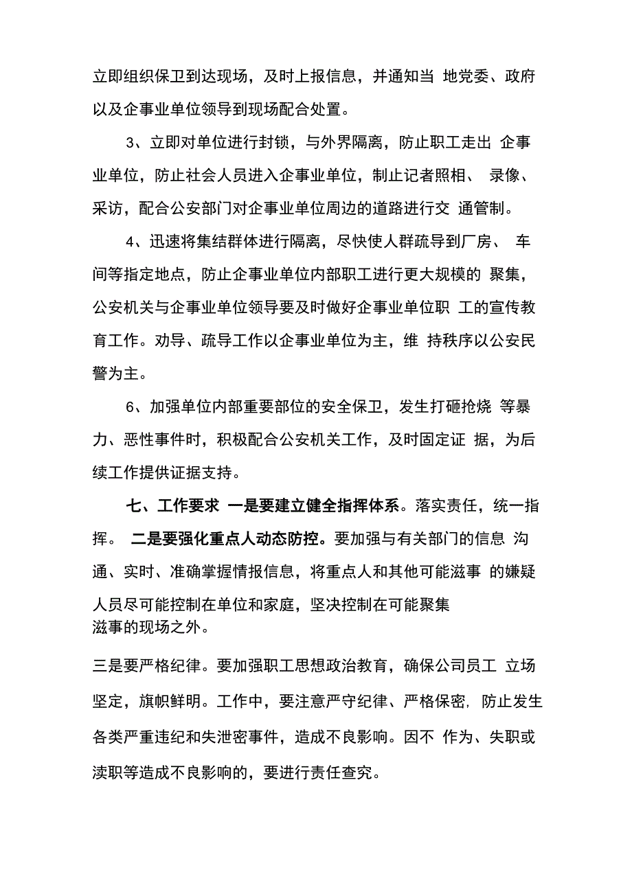 企业维稳工作处置突发应急处置预案_第4页