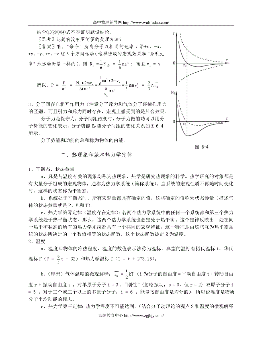 高中物理奥赛讲座第7部分：热学_第3页