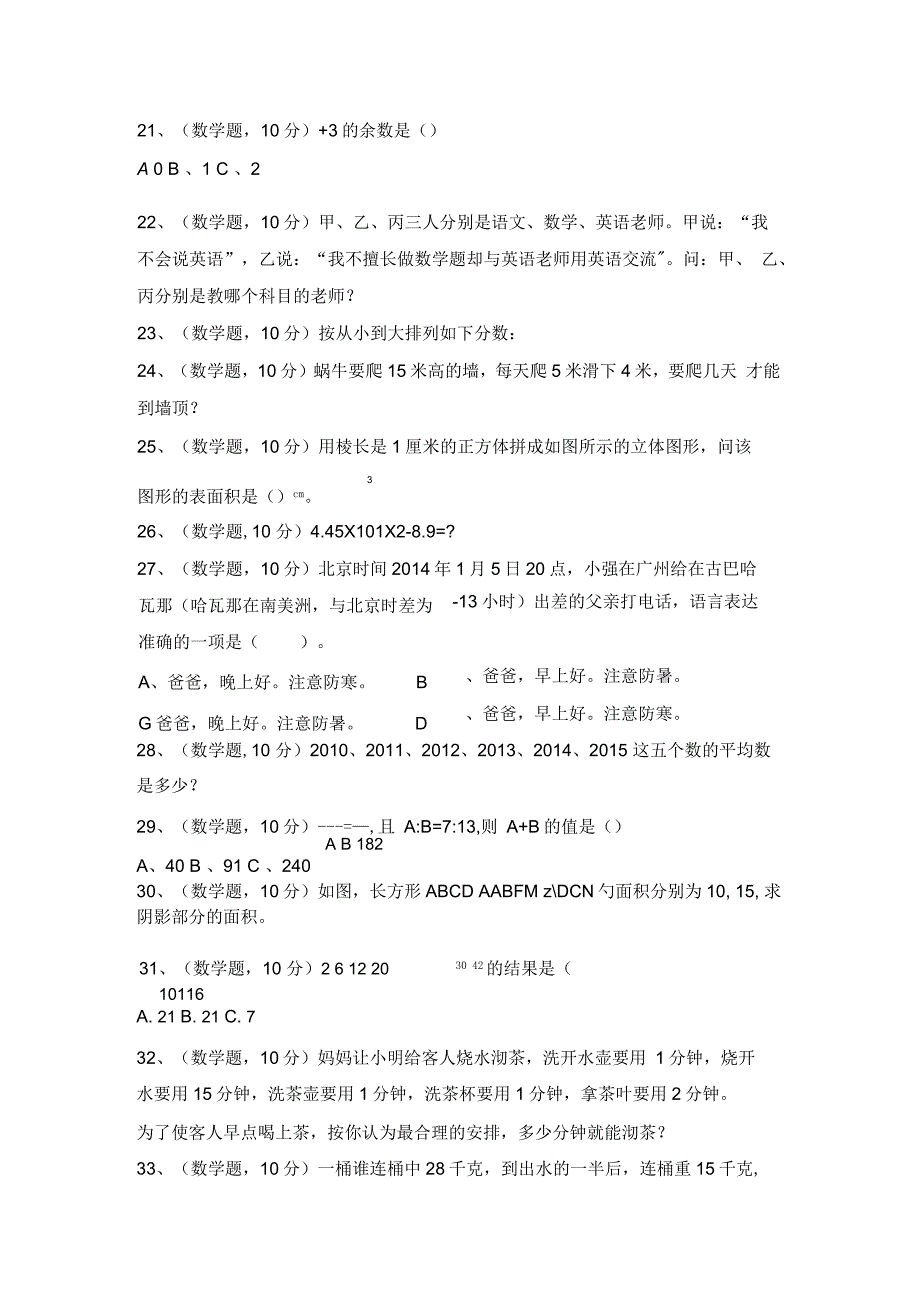 小升初数学面试题目带答案_第3页