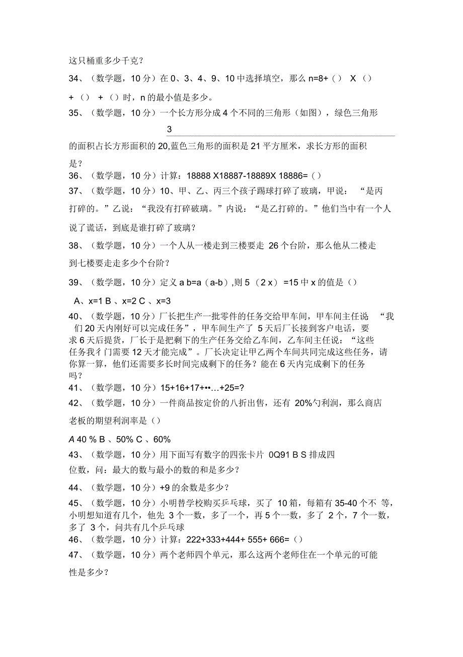 小升初数学面试题目带答案_第4页