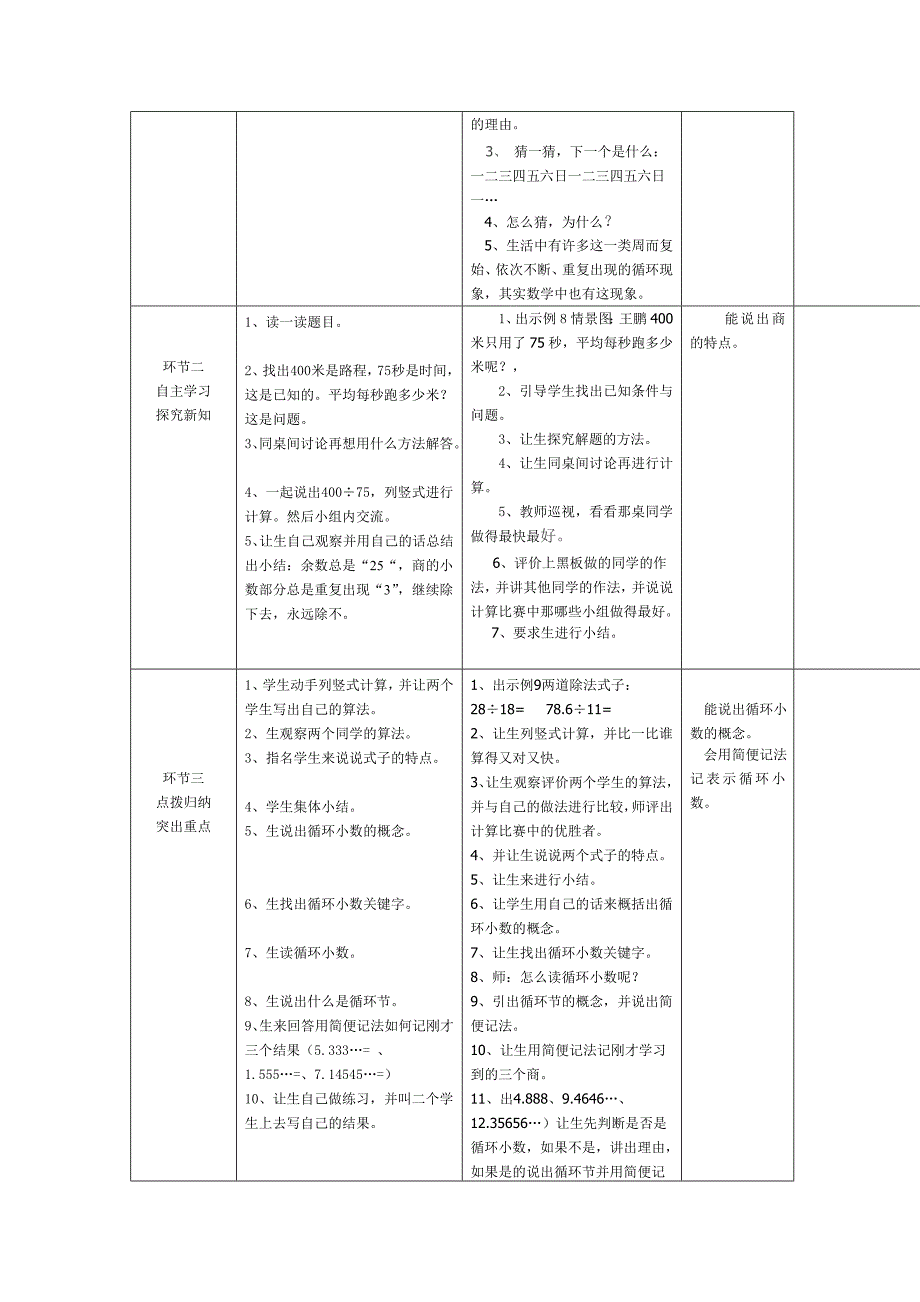 商的近似数_第4页