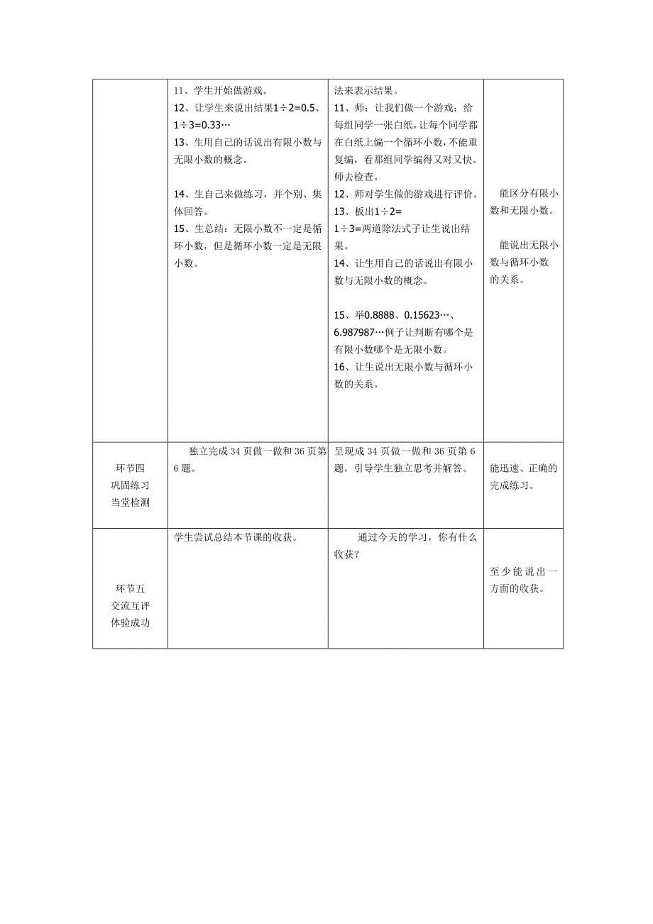 商的近似数_第5页