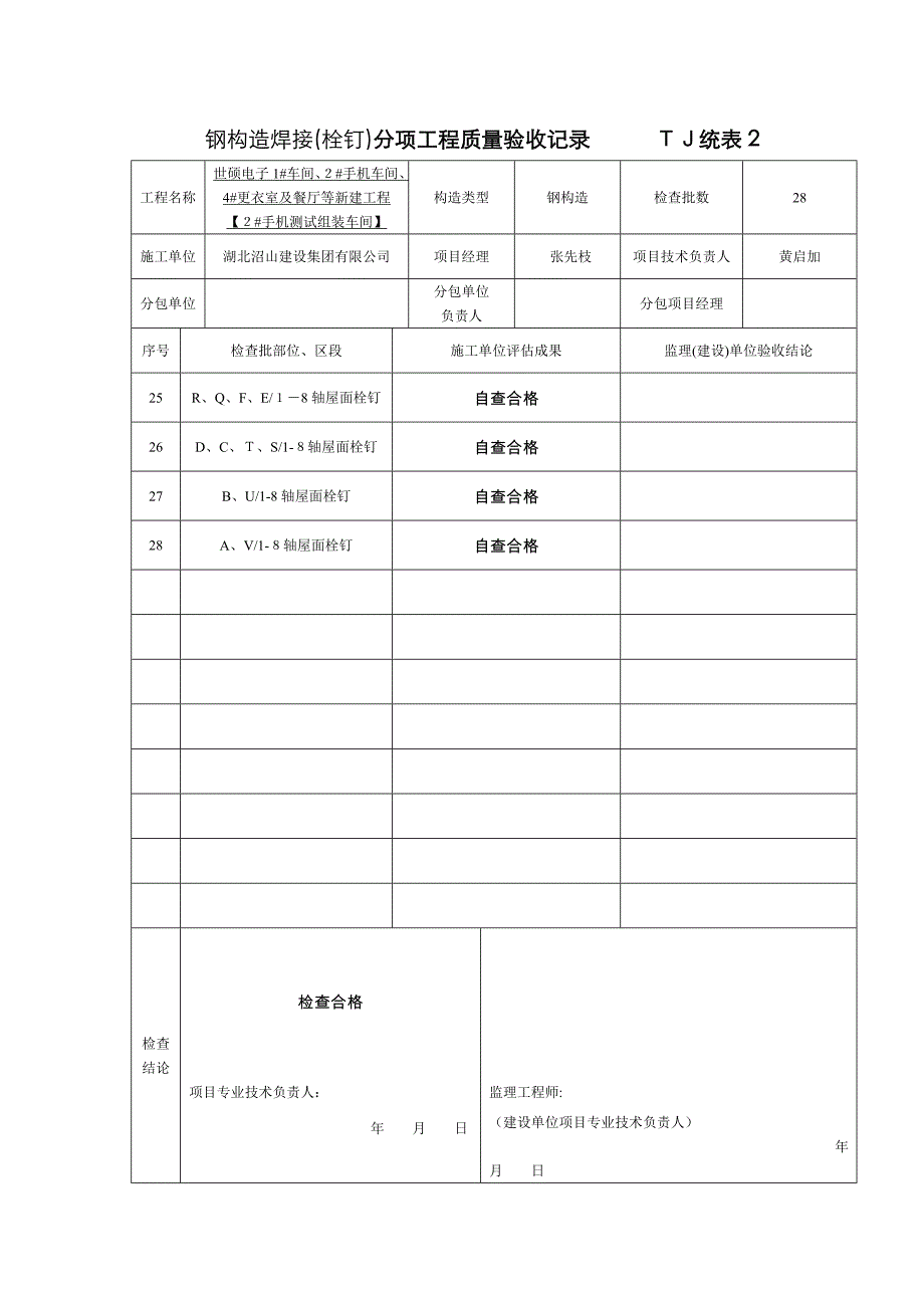 钢结构焊接分项质量验收表统表 -_第3页