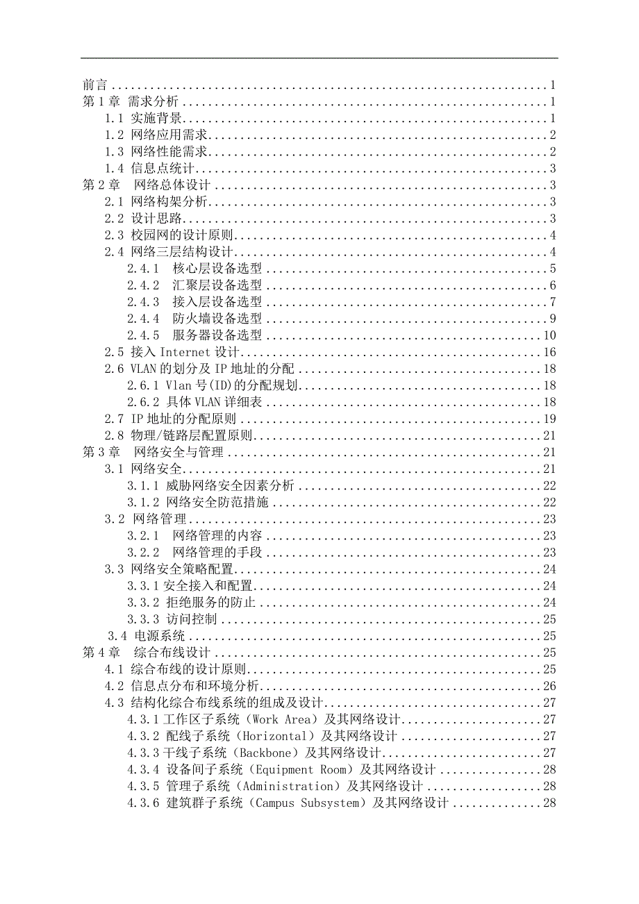 校园网络设计方案_第2页