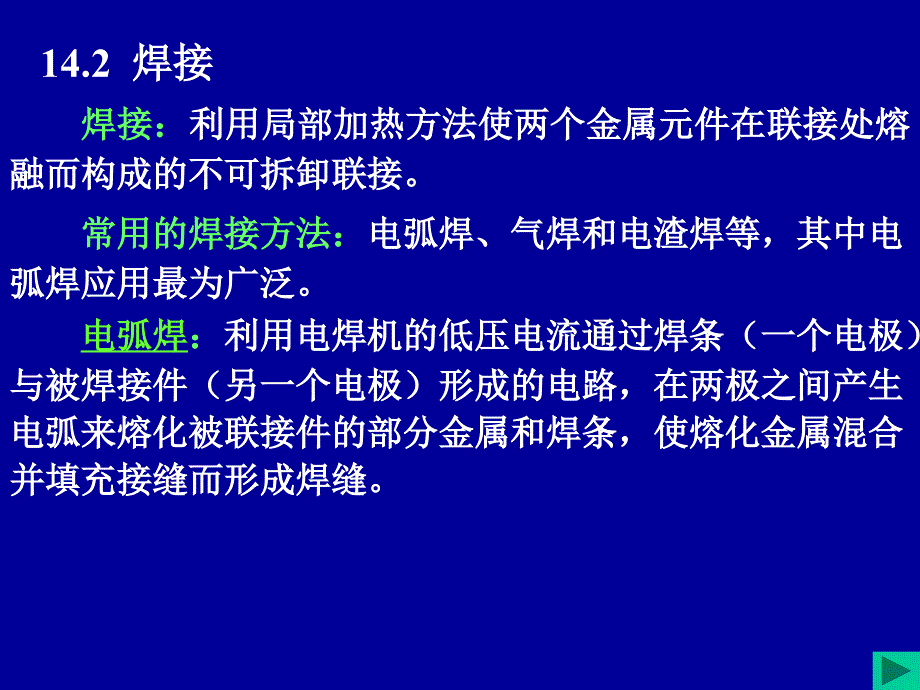 第14章铆接焊接胶接和过盈联接_第3页