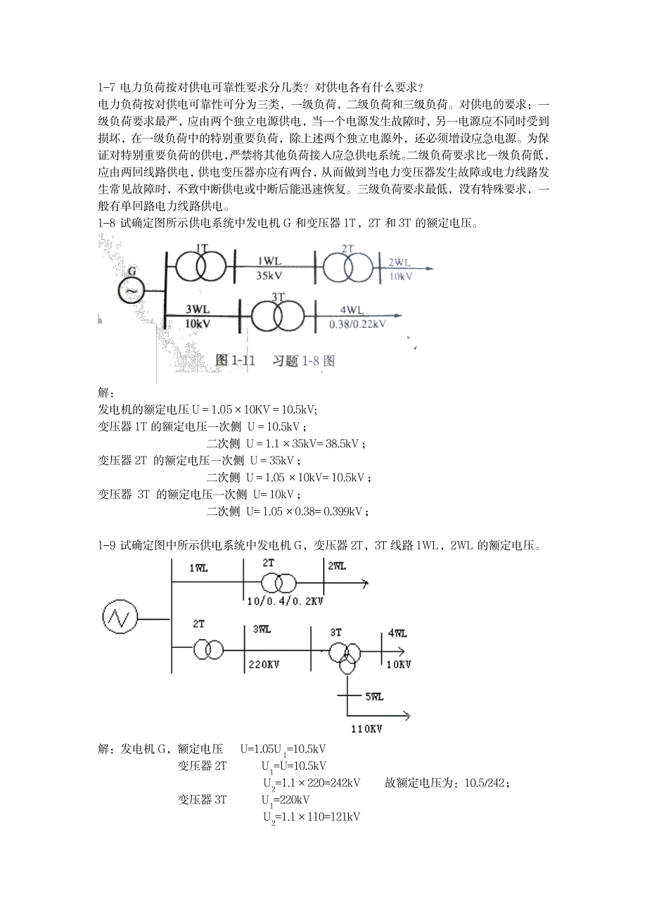 2023年完美版《供配电技术》唐志平第三版习题超详细解析答案全_第2页