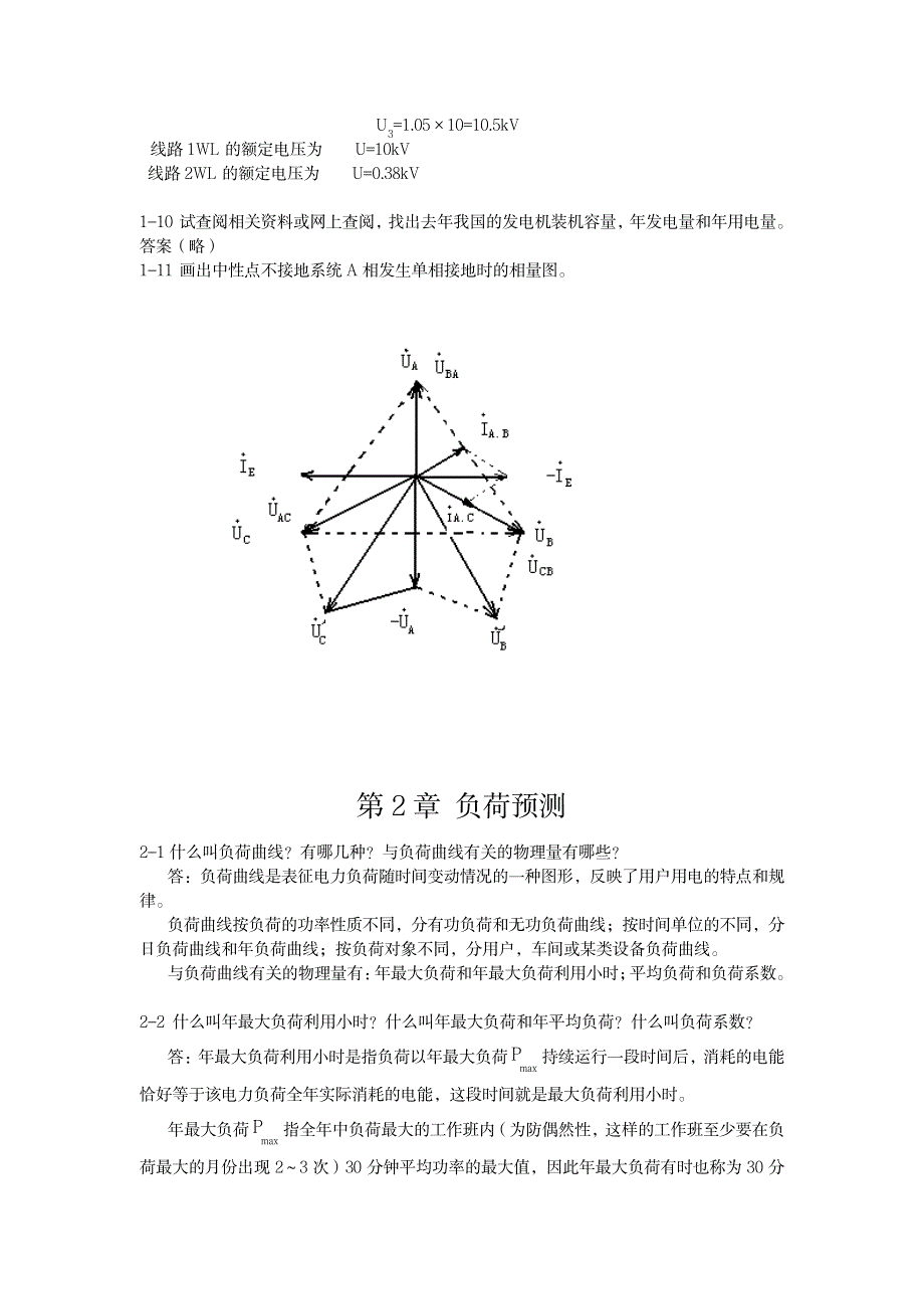 2023年完美版《供配电技术》唐志平第三版习题超详细解析答案全_第3页