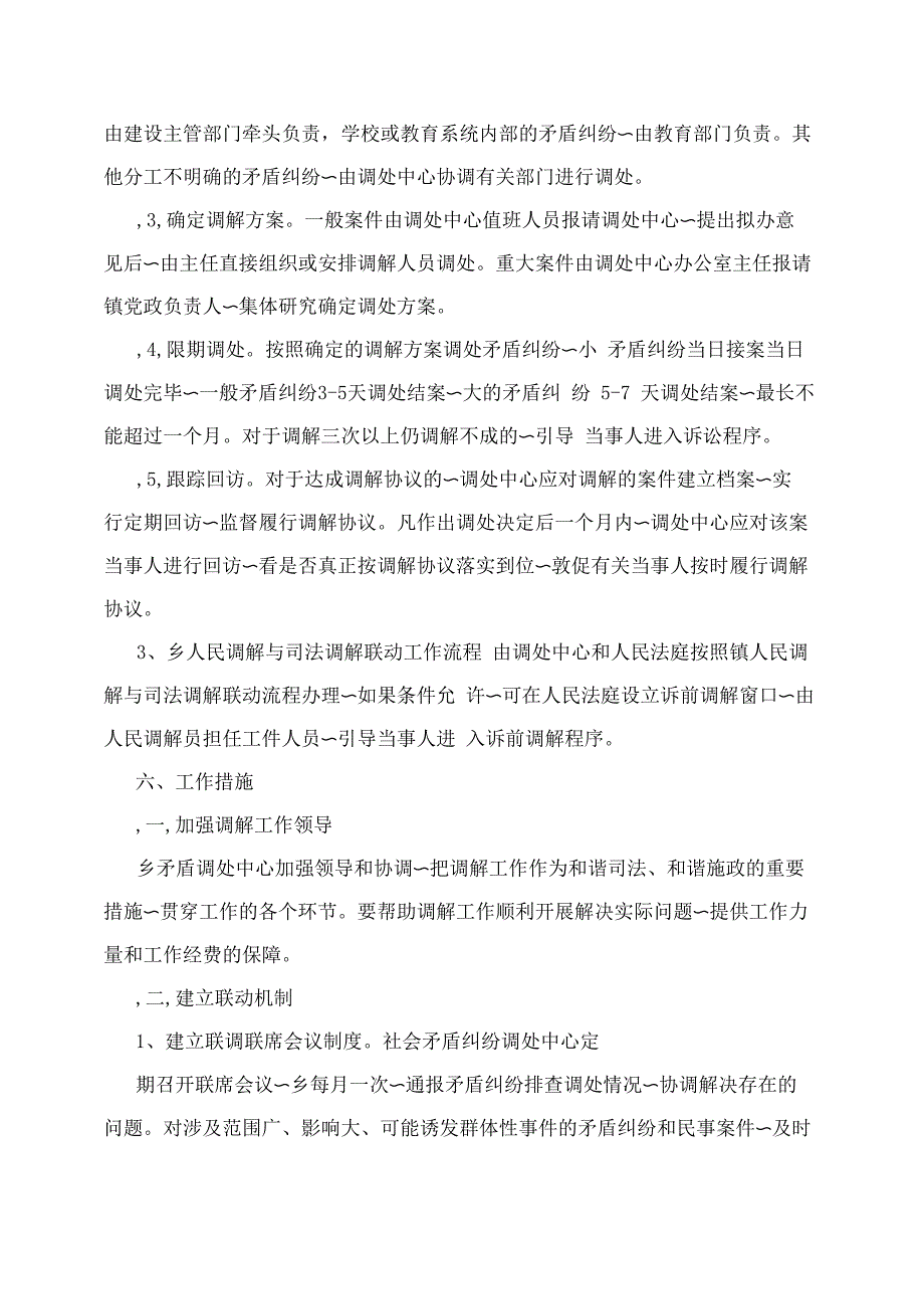 三调联动机制工作方案_第4页