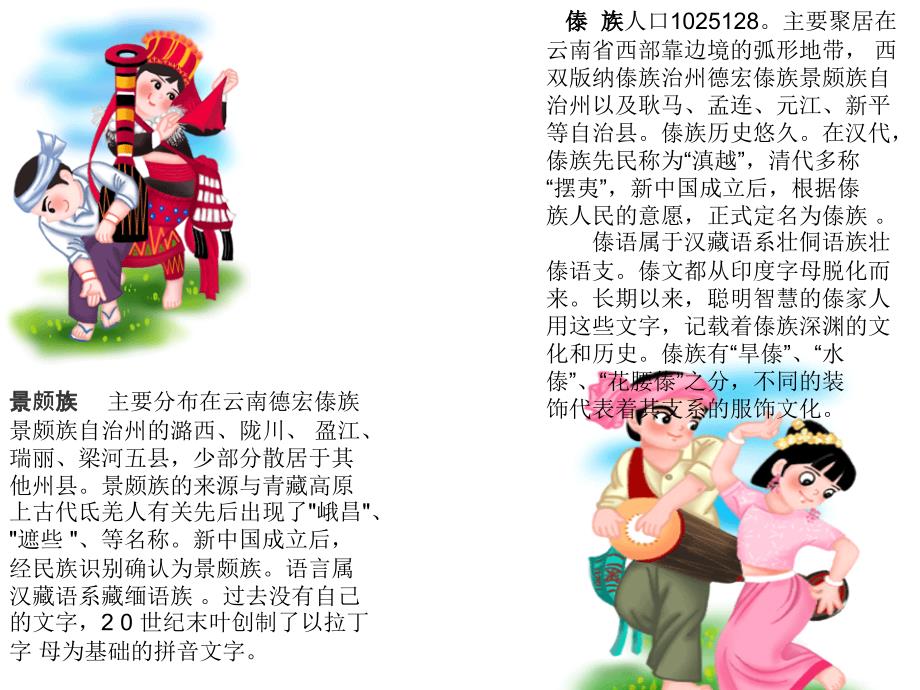 1《我们的民族小学》PPT课件 (2)_第2页