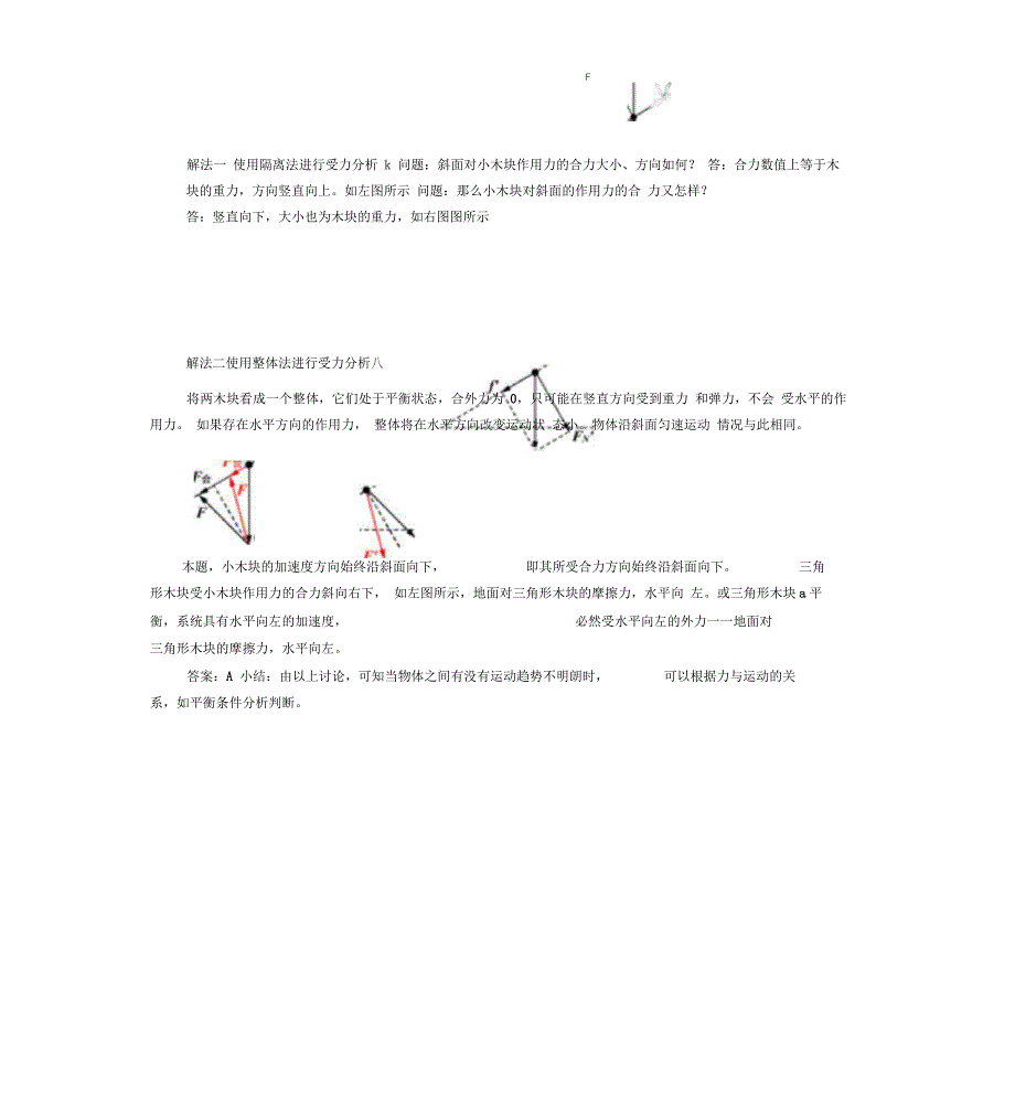 受力分析的步骤_第4页