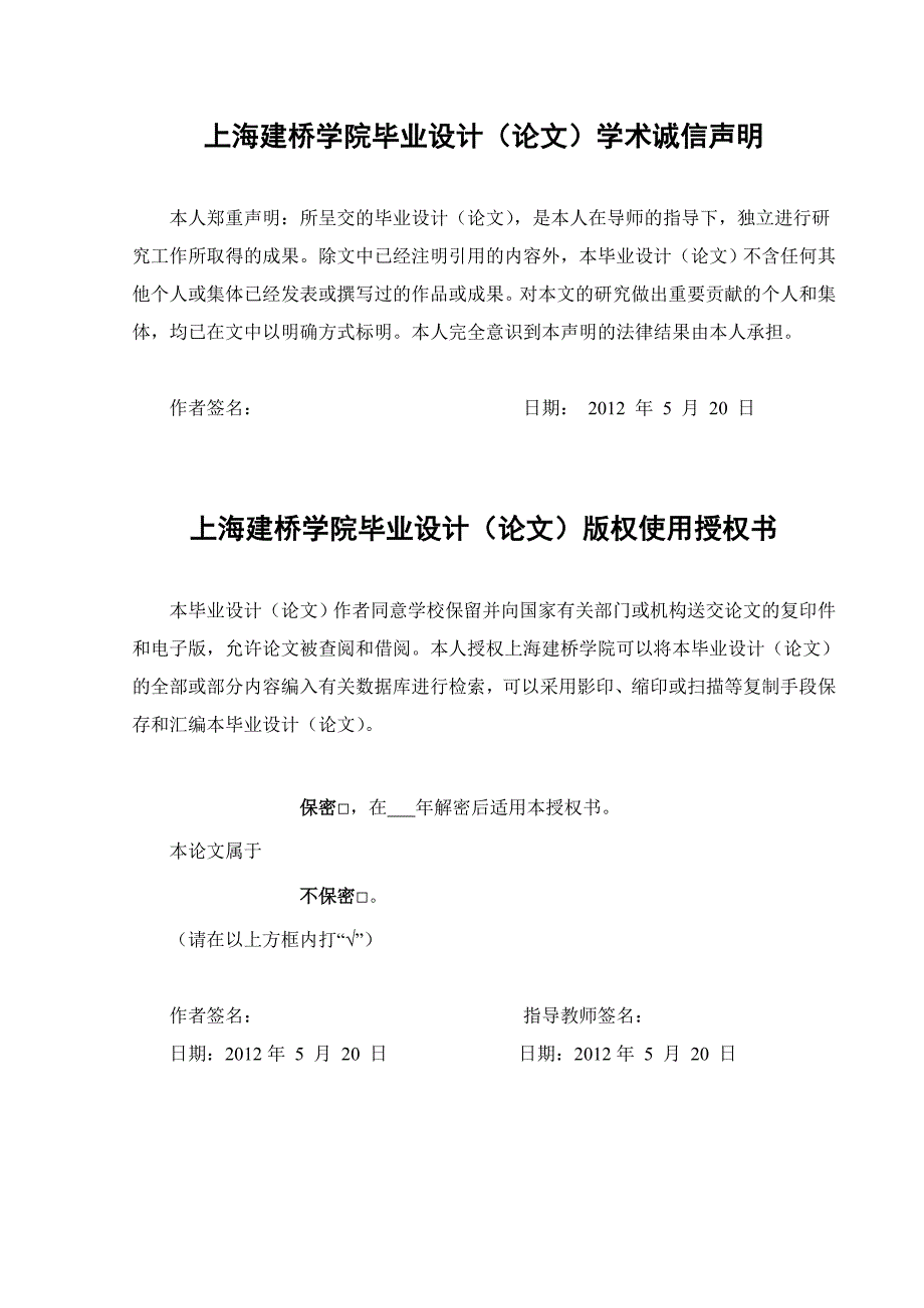 上海建桥学院信息技术系毕业论文_第2页