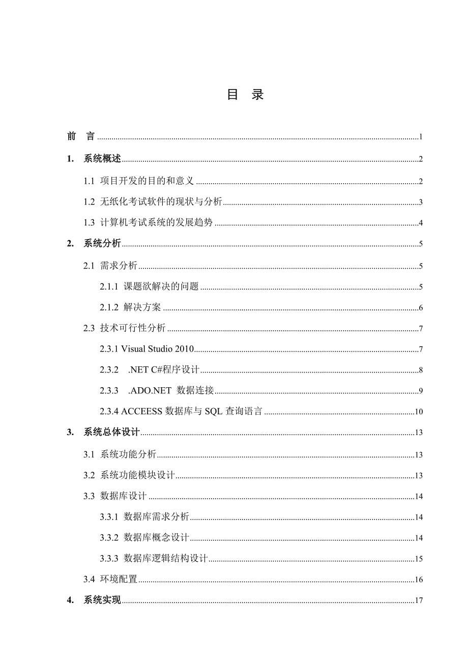 上海建桥学院信息技术系毕业论文_第5页