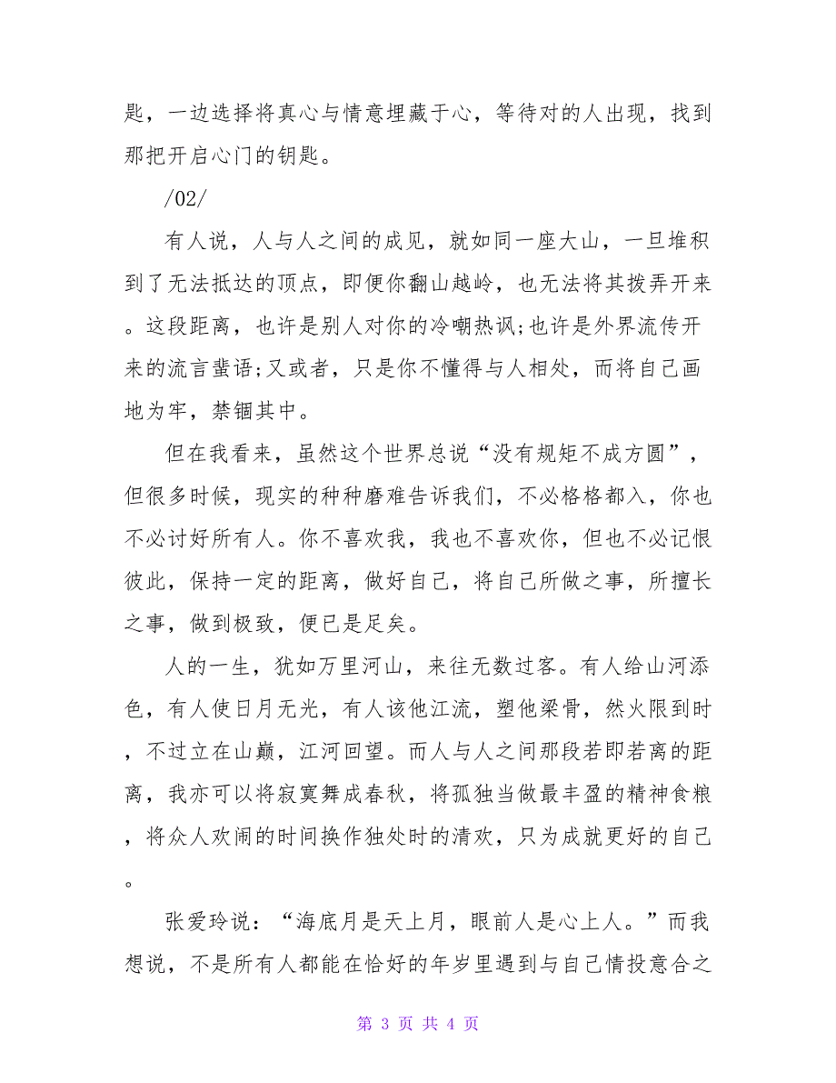 海底月是天上月眼前人是心上人_第3页