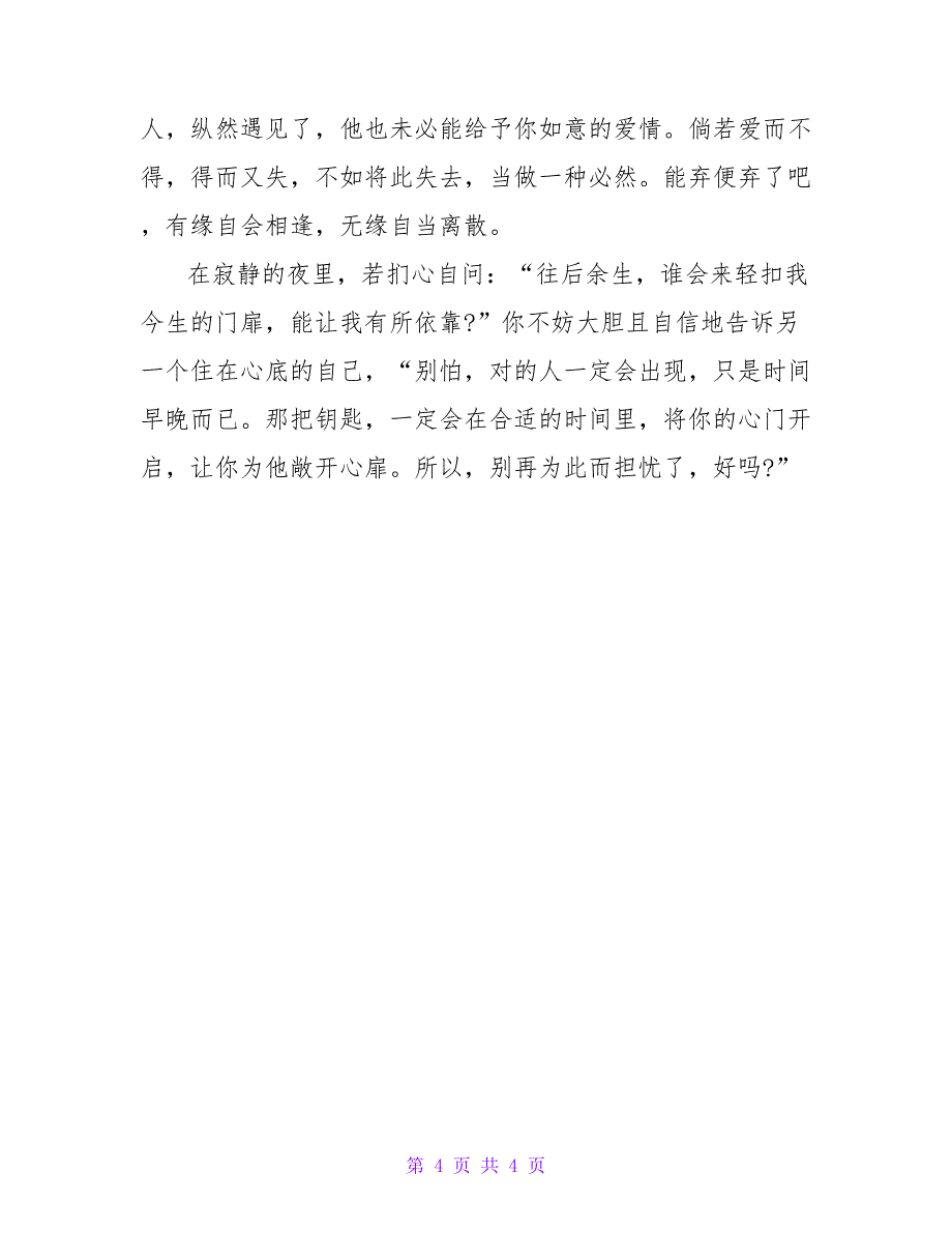 海底月是天上月眼前人是心上人_第4页