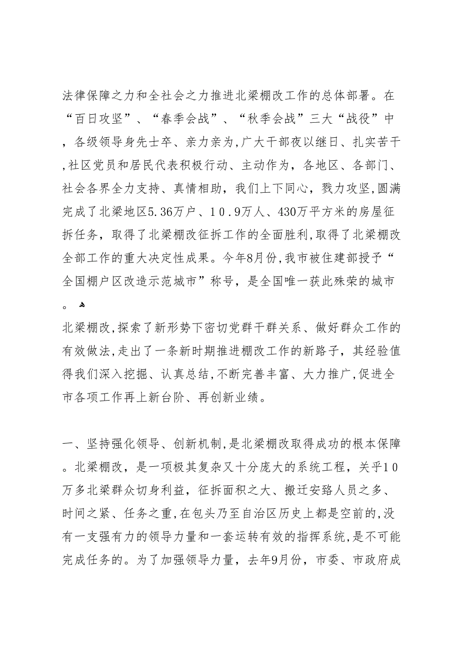 王中和书记在北梁棚户区搬迁改造工作总结表彰大会上的讲话_第2页