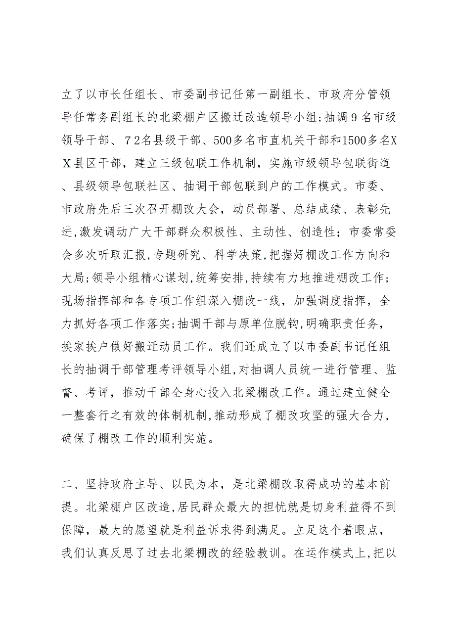 王中和书记在北梁棚户区搬迁改造工作总结表彰大会上的讲话_第3页