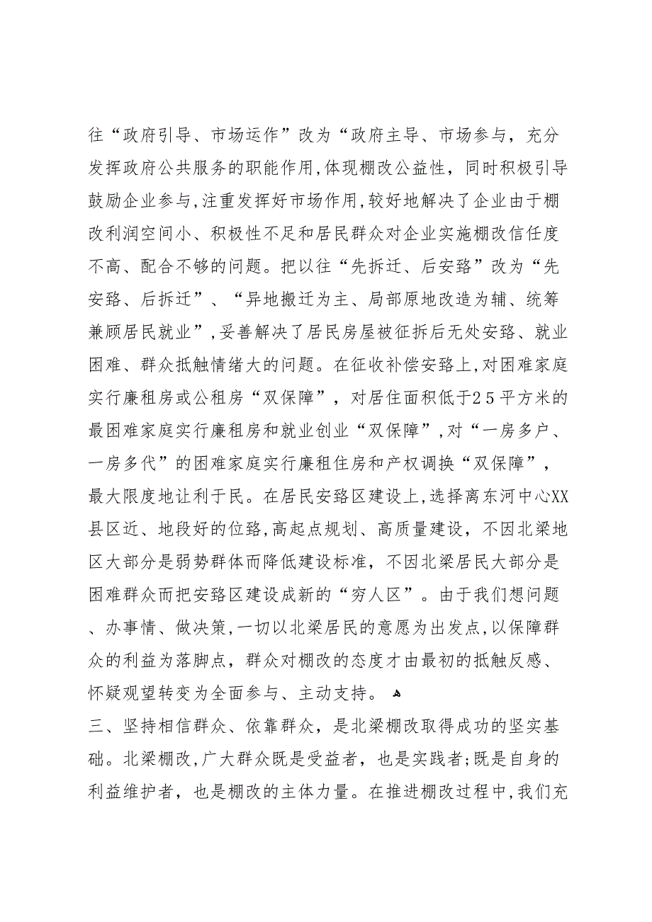 王中和书记在北梁棚户区搬迁改造工作总结表彰大会上的讲话_第4页