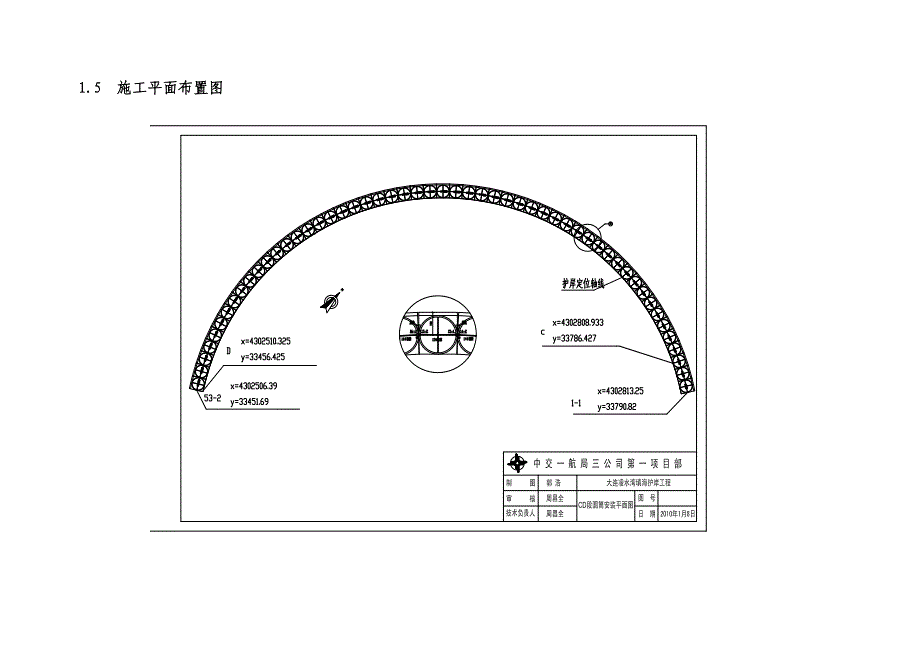 圆筒安装专项方案_第4页