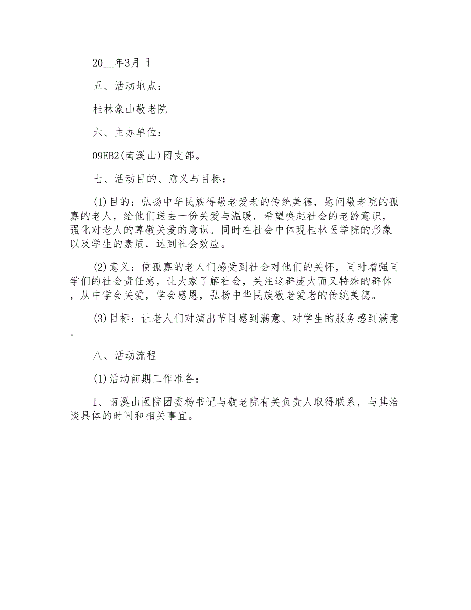 2022年有关公益活动策划方案汇编六篇_第5页