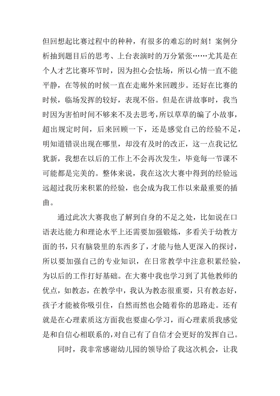 教师教学技能大赛心得体会共3篇参加教师技能比赛心得_第2页