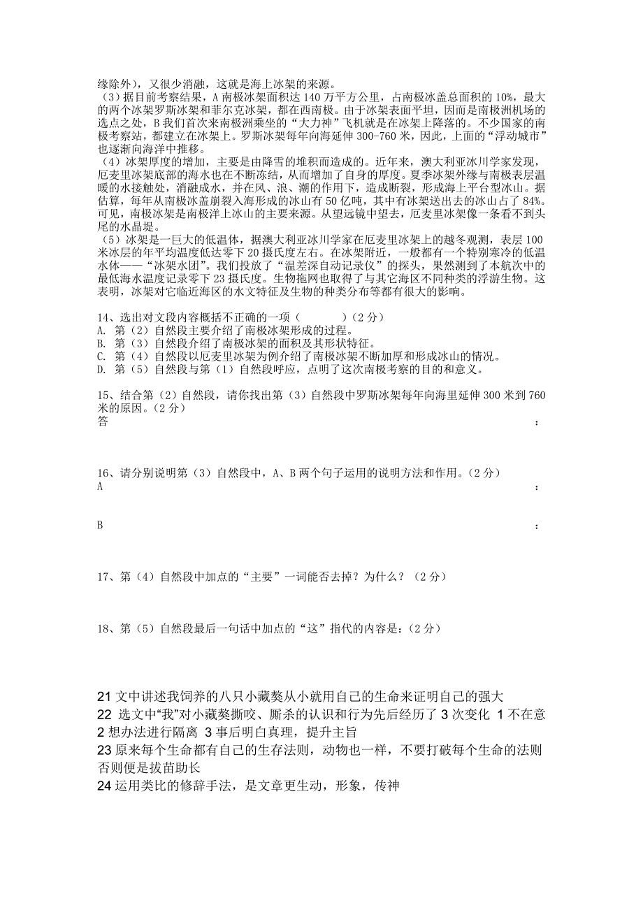 鲁教版初一下学期语文期末考试题_第4页