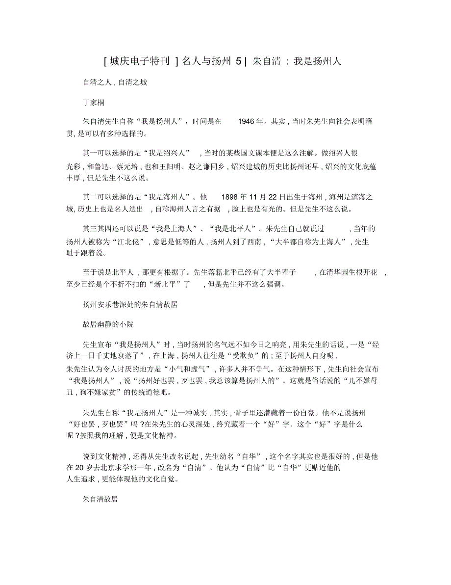 [城庆电子特刊]名人与扬州5朱自清我是扬州人_第1页