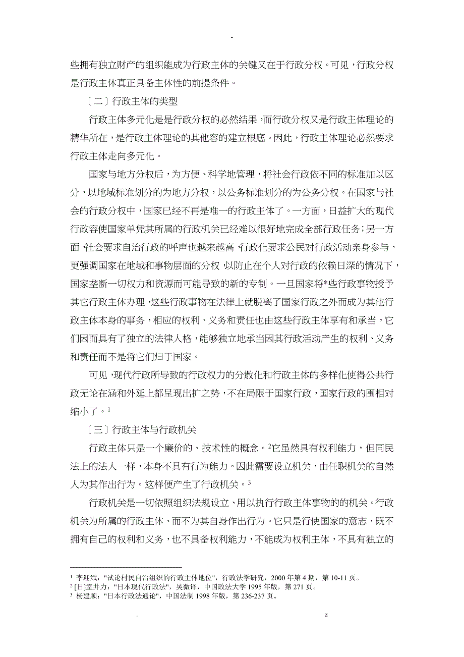 我国行政主体理论反思重构_第2页