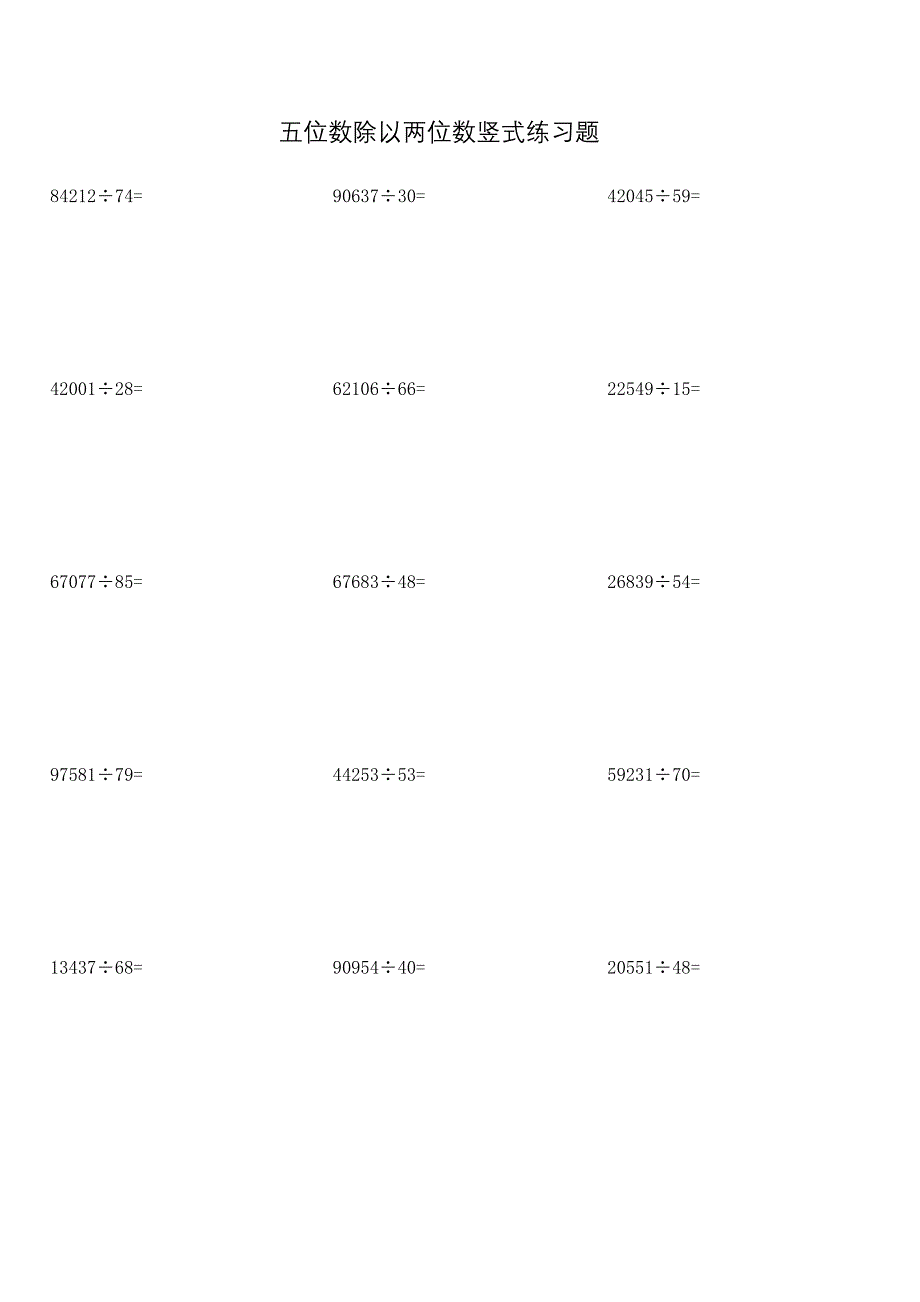 五位数除以两位数竖式练习题_第1页