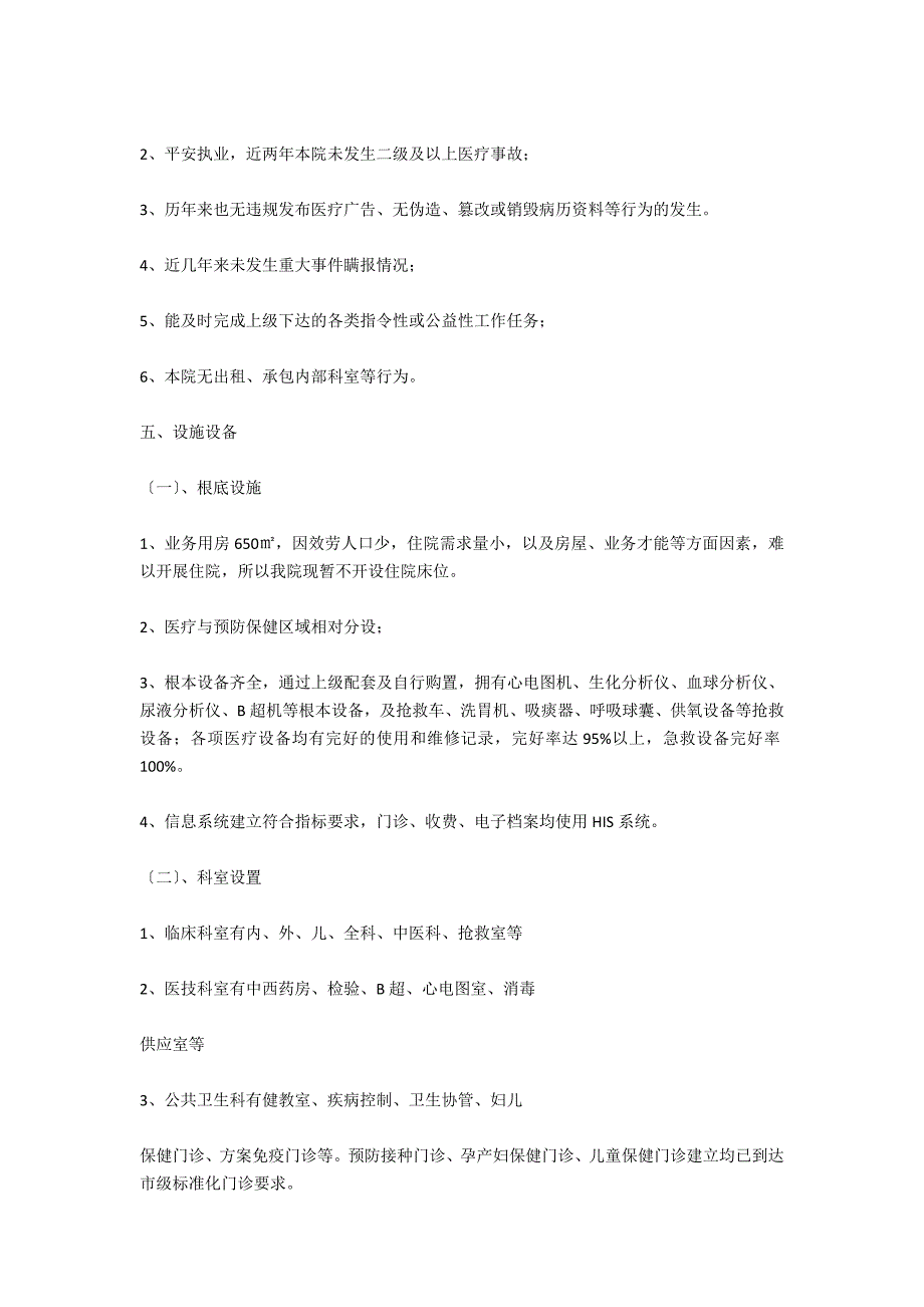 乡镇卫生院等级评审汇报范文_第2页