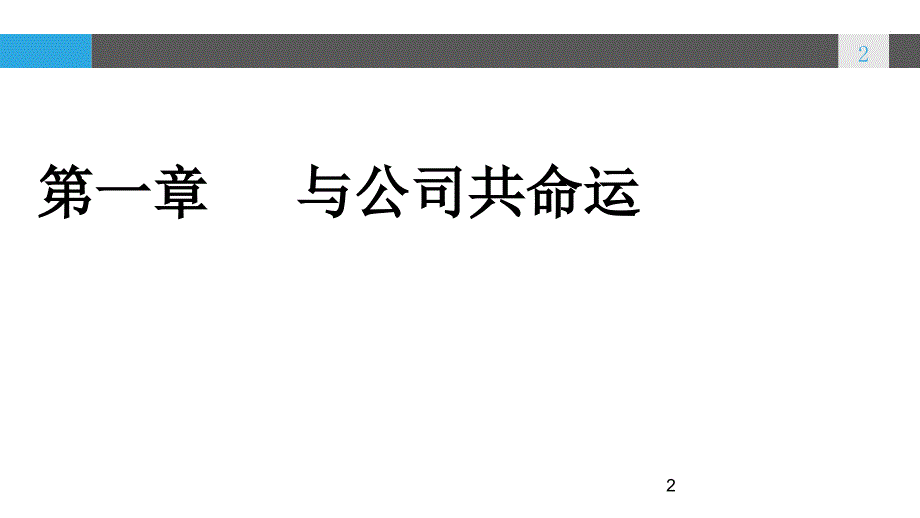 企业培训课程PPT.ppt_第2页