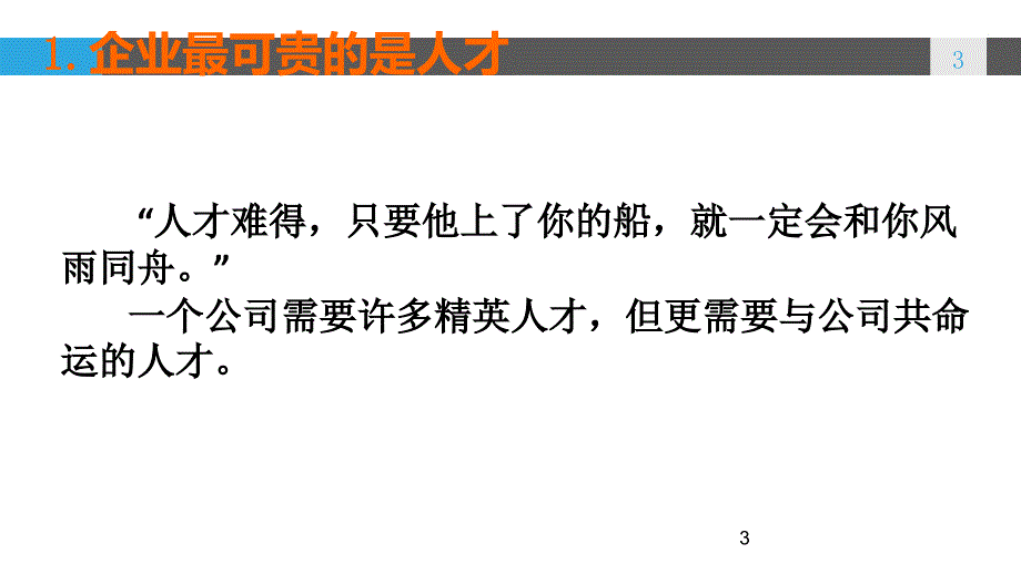 企业培训课程PPT.ppt_第3页