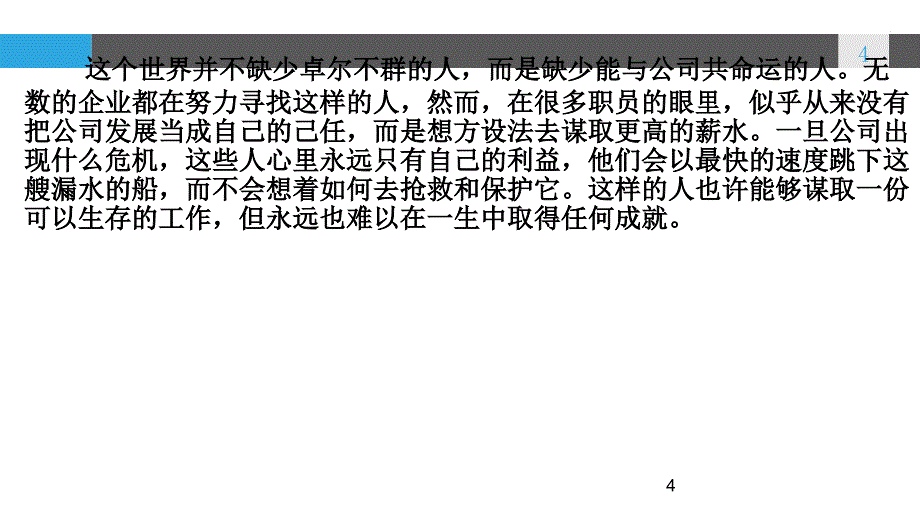 企业培训课程PPT.ppt_第4页