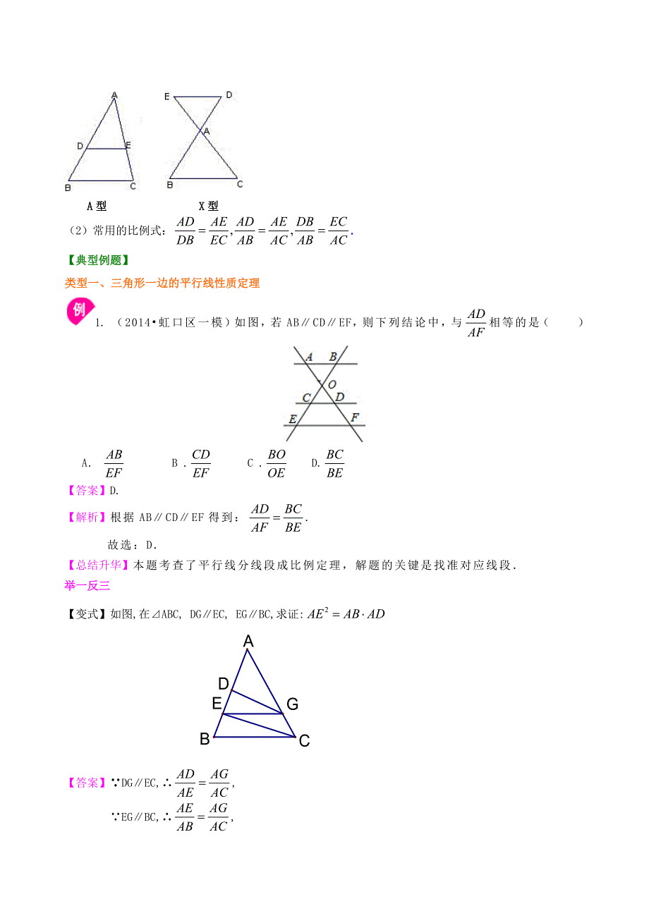 平行线分线段成比例--知识讲解（教育精品）_第2页