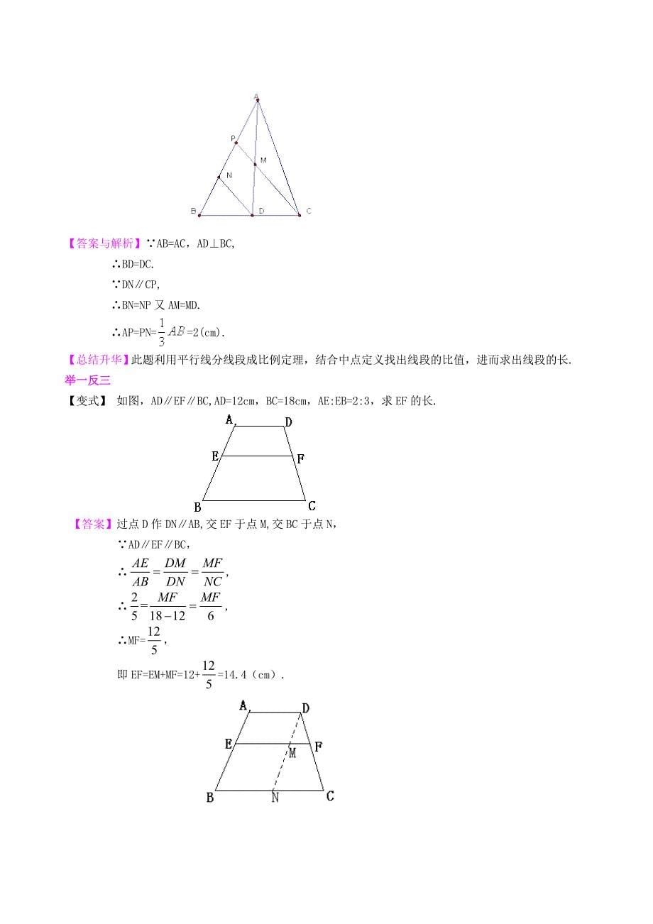 平行线分线段成比例--知识讲解（教育精品）_第5页