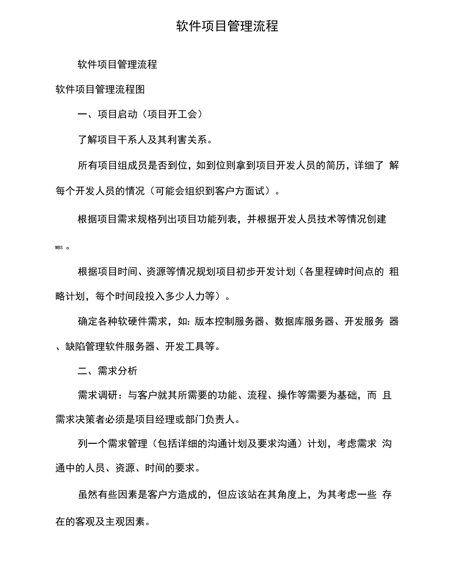 软件项目管理流程_第1页