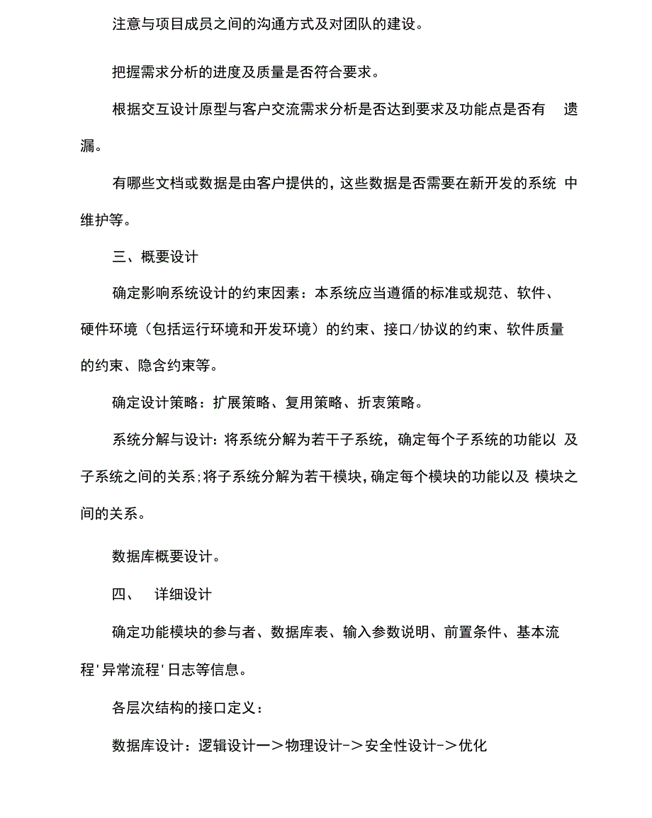 软件项目管理流程_第2页