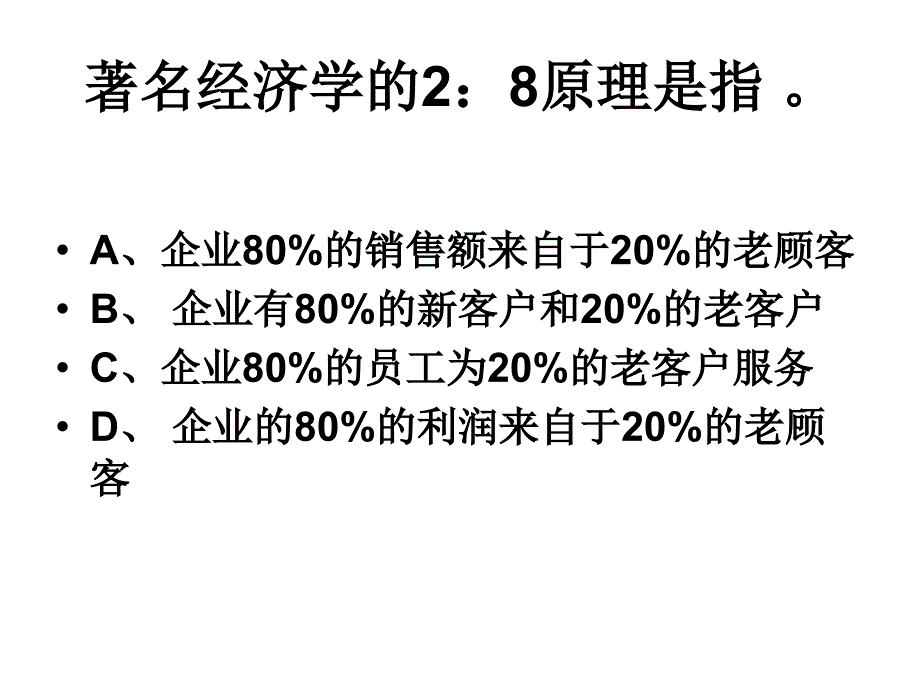 《客户关系管理培训》PPT课件.ppt_第3页